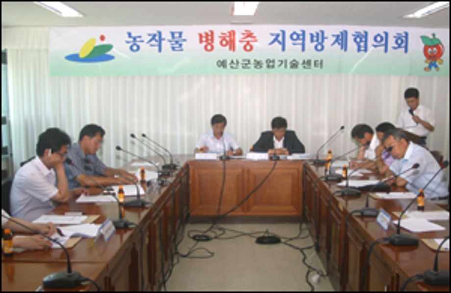 예산군농업기술센터, 농작물 병해충 지역방제협의회 개최! 이미지